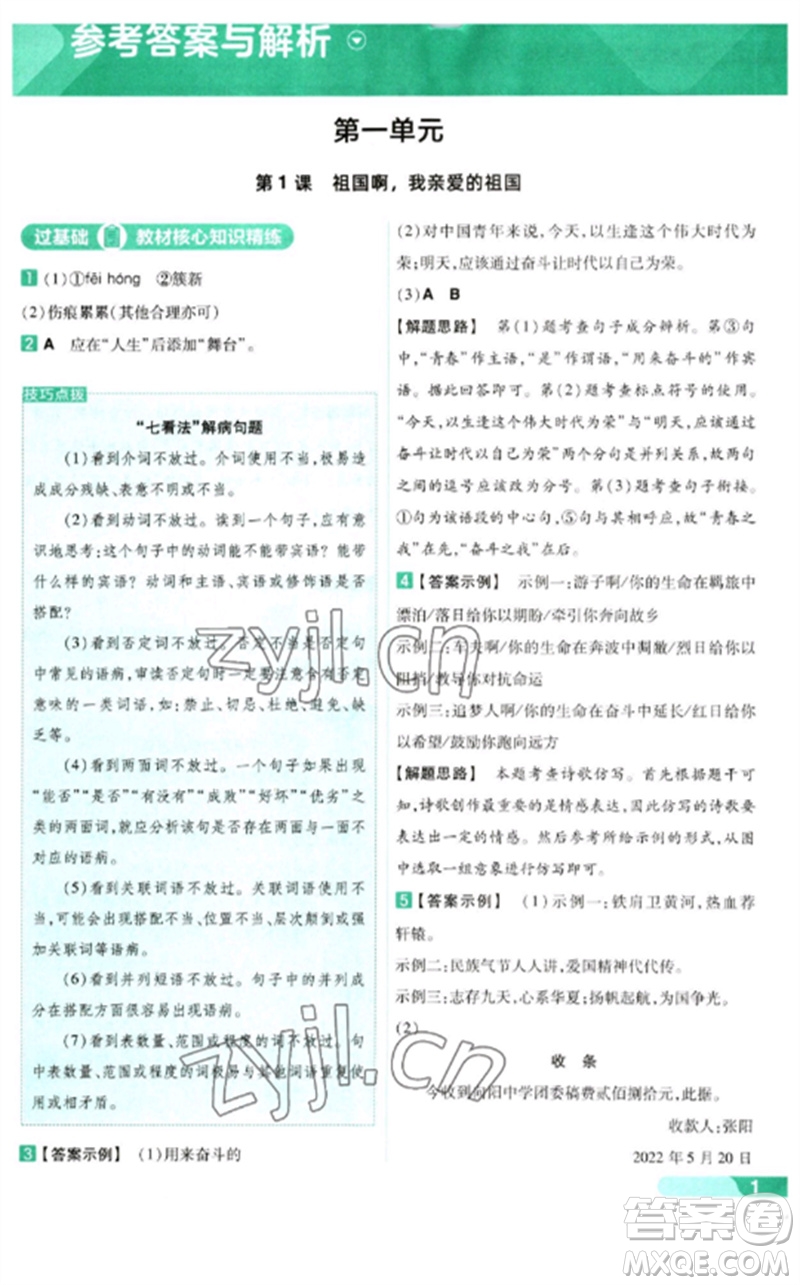 南京師范大學出版社2023一遍過九年級語文下冊人教版參考答案