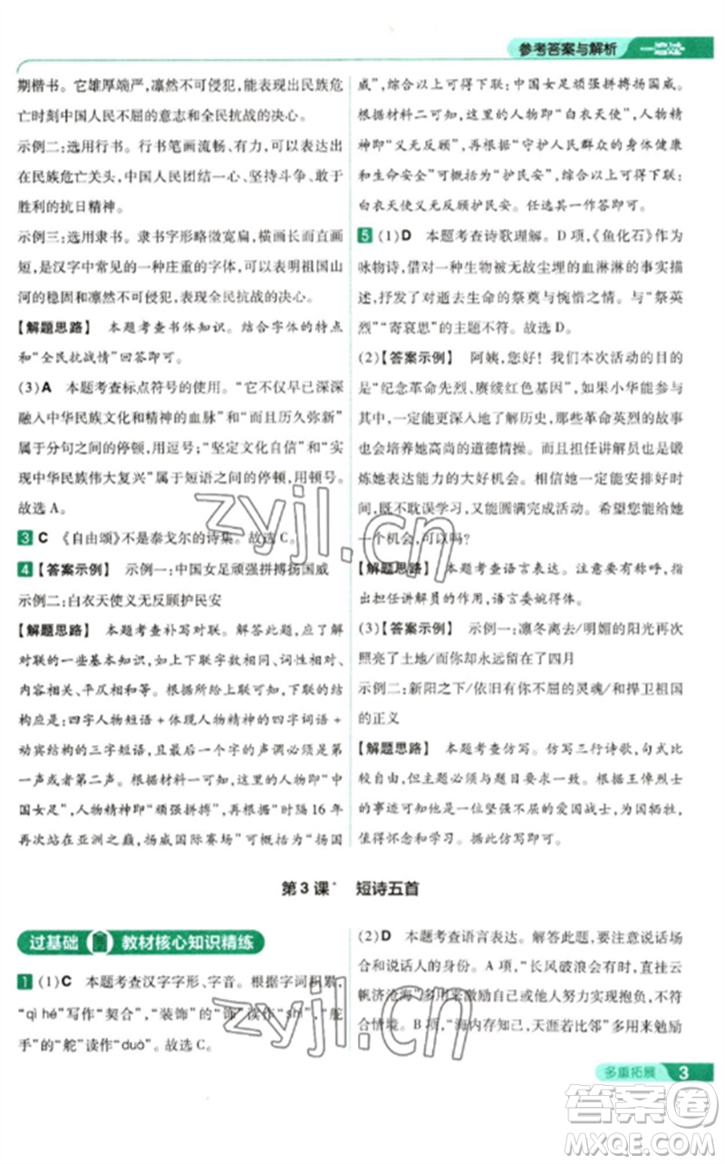 南京師范大學出版社2023一遍過九年級語文下冊人教版參考答案