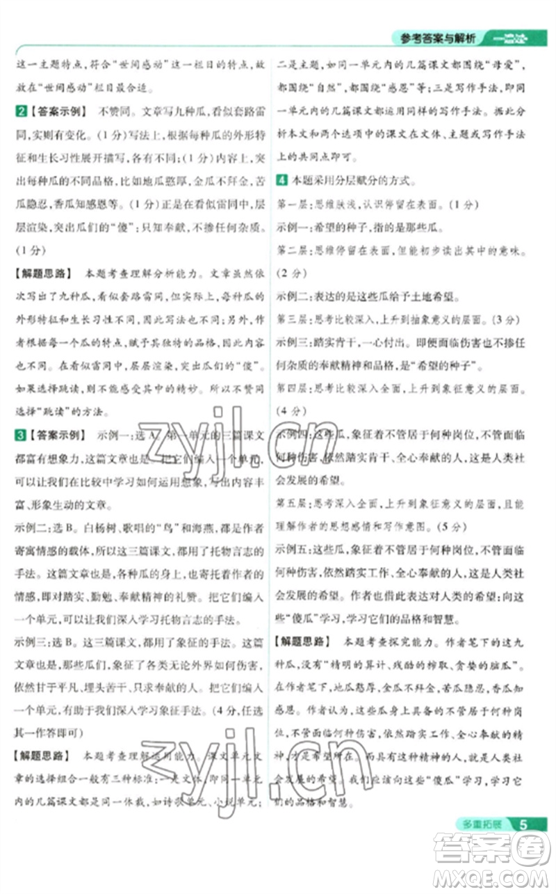 南京師范大學出版社2023一遍過九年級語文下冊人教版參考答案