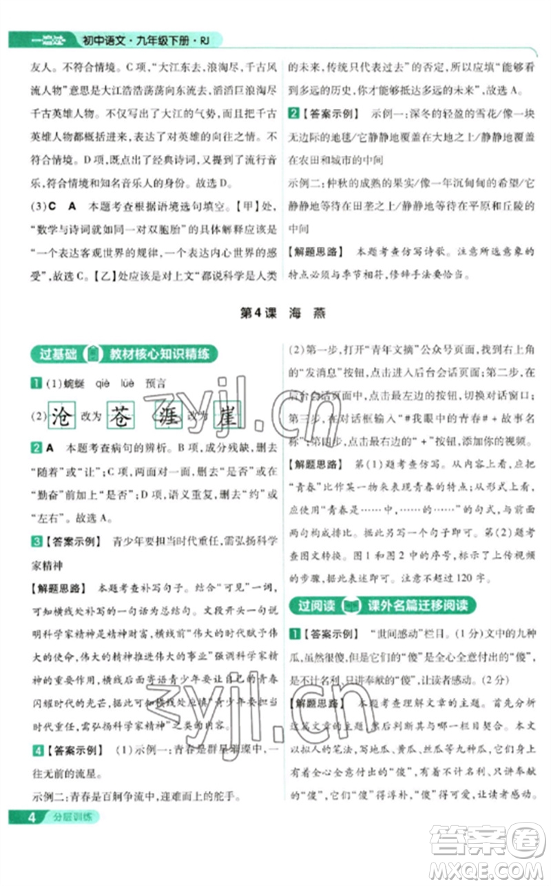 南京師范大學出版社2023一遍過九年級語文下冊人教版參考答案
