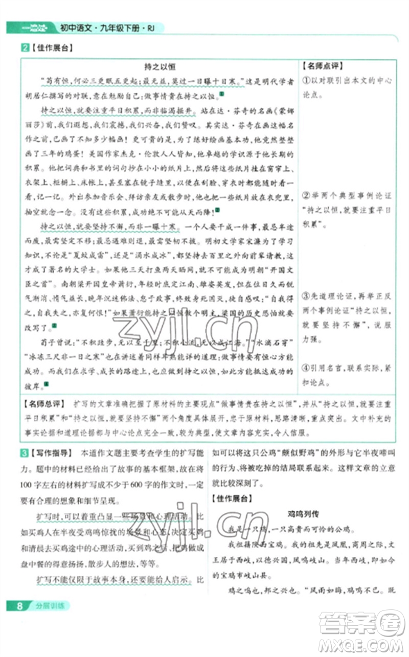南京師范大學出版社2023一遍過九年級語文下冊人教版參考答案