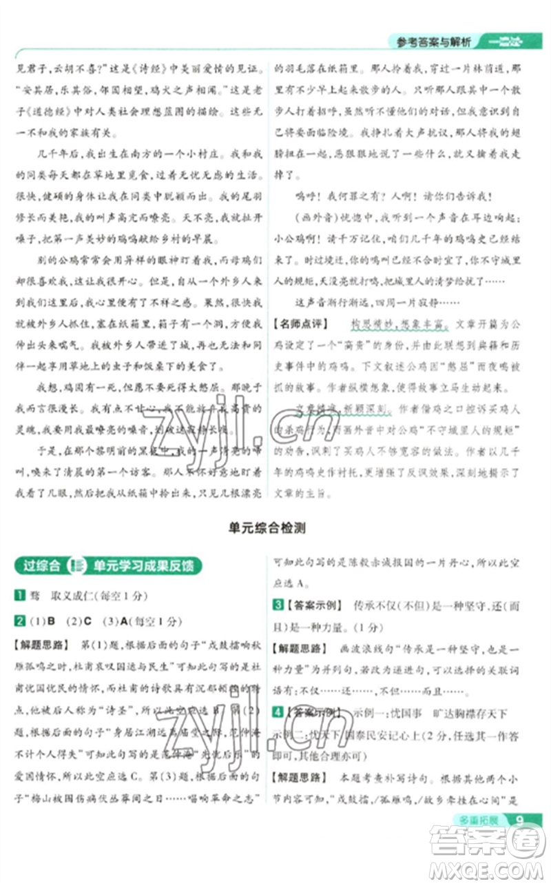 南京師范大學出版社2023一遍過九年級語文下冊人教版參考答案