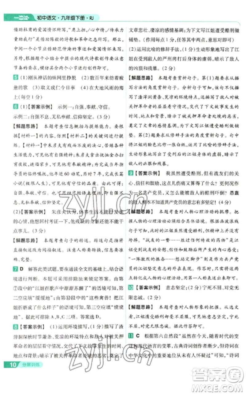 南京師范大學出版社2023一遍過九年級語文下冊人教版參考答案