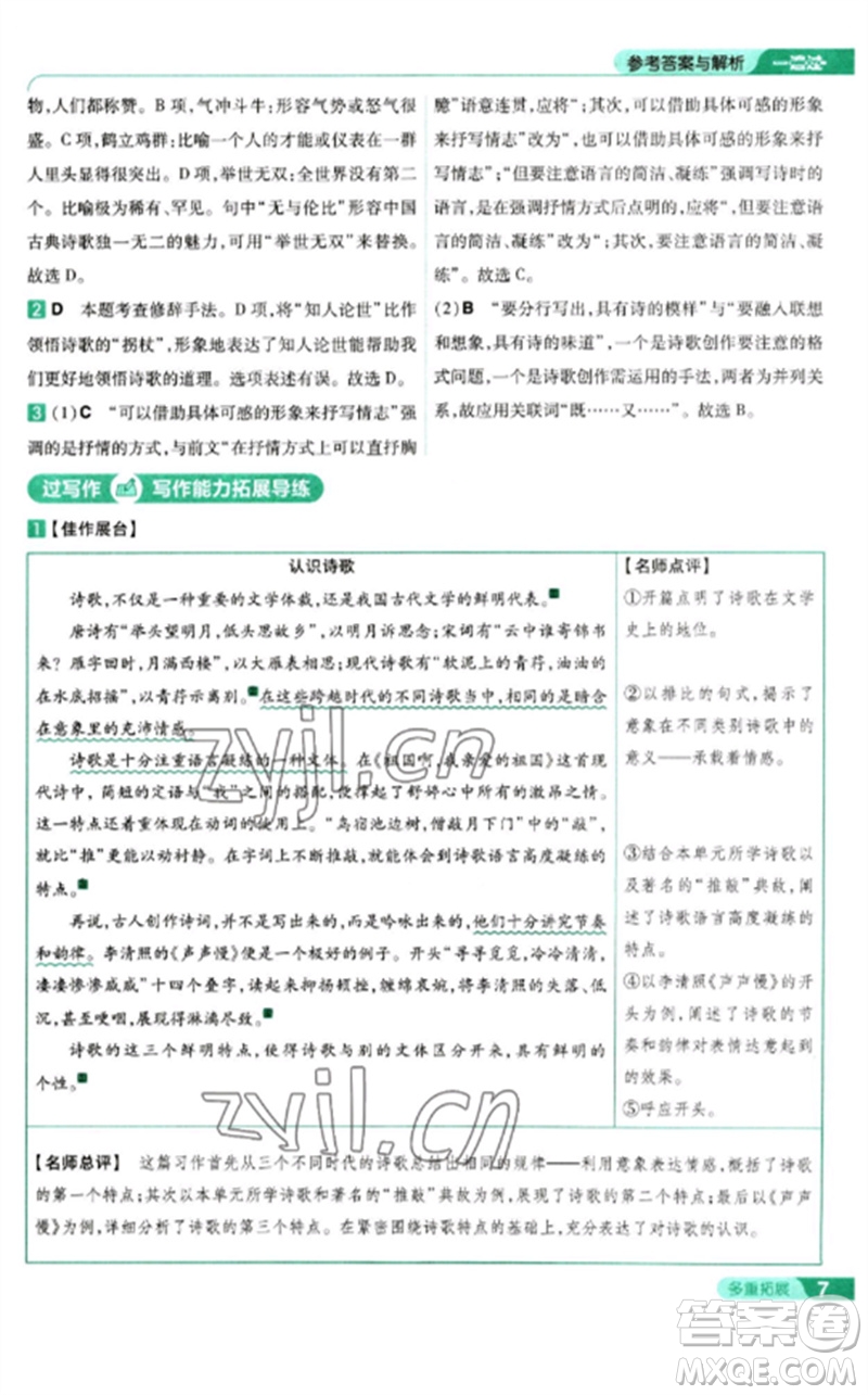 南京師范大學出版社2023一遍過九年級語文下冊人教版參考答案