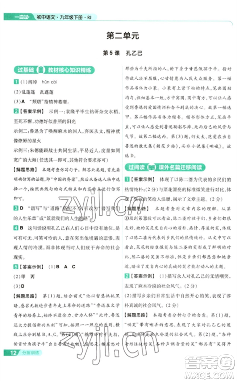 南京師范大學出版社2023一遍過九年級語文下冊人教版參考答案