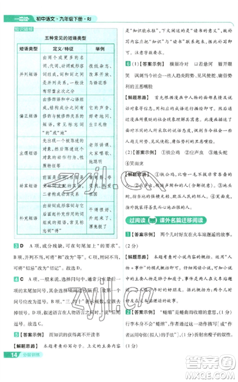 南京師范大學出版社2023一遍過九年級語文下冊人教版參考答案