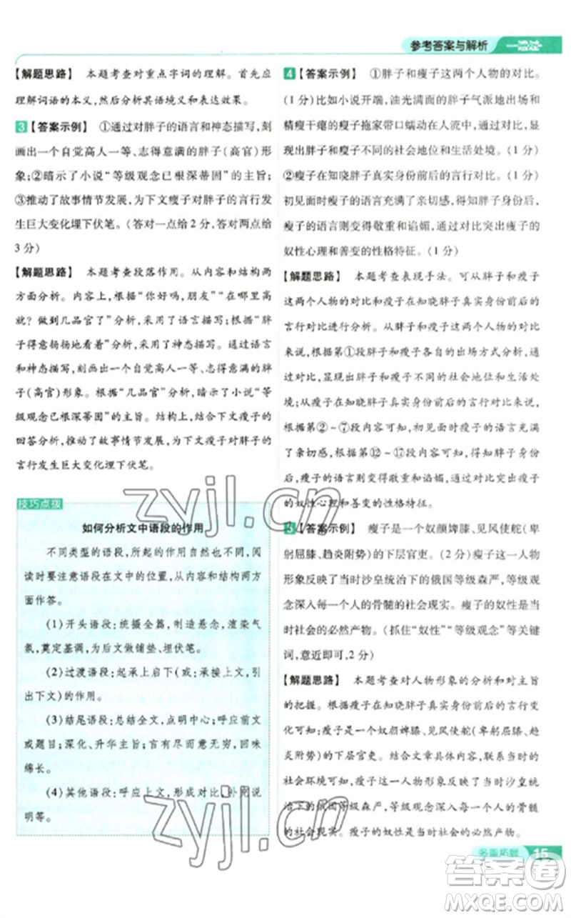 南京師范大學出版社2023一遍過九年級語文下冊人教版參考答案