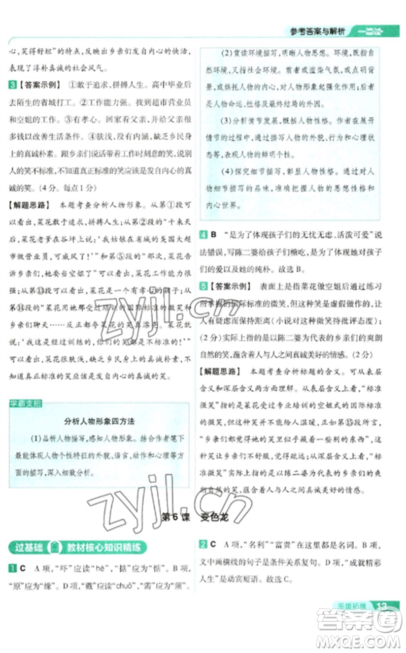 南京師范大學出版社2023一遍過九年級語文下冊人教版參考答案