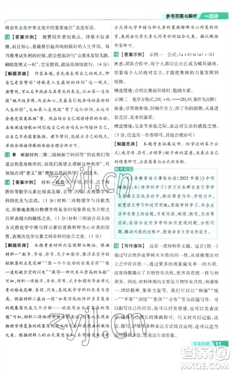 南京師范大學出版社2023一遍過九年級語文下冊人教版參考答案