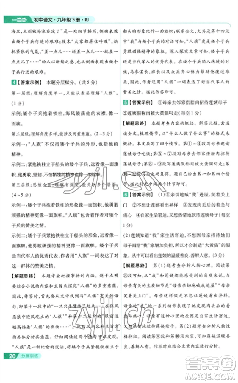 南京師范大學出版社2023一遍過九年級語文下冊人教版參考答案
