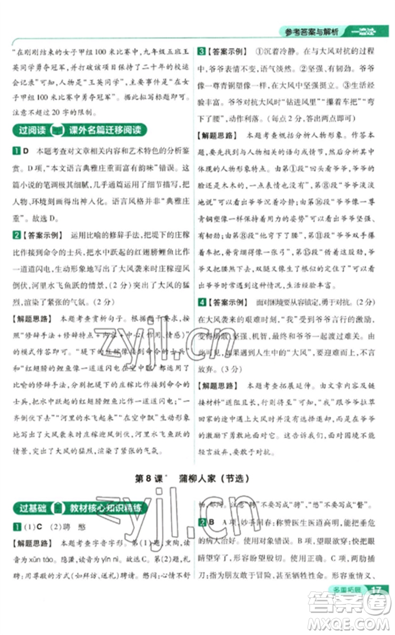 南京師范大學出版社2023一遍過九年級語文下冊人教版參考答案
