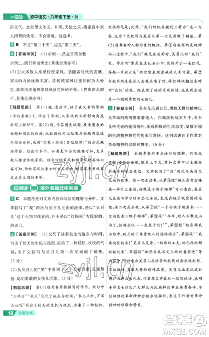 南京師范大學出版社2023一遍過九年級語文下冊人教版參考答案