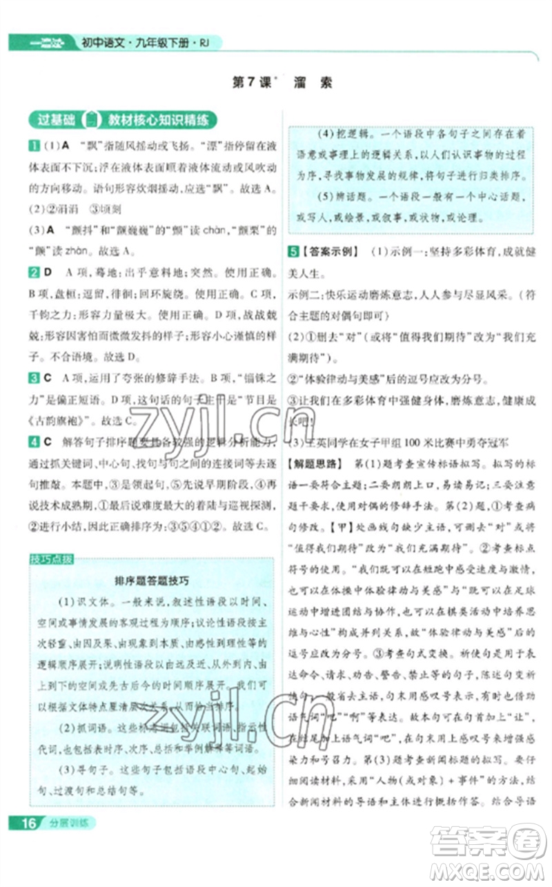 南京師范大學出版社2023一遍過九年級語文下冊人教版參考答案