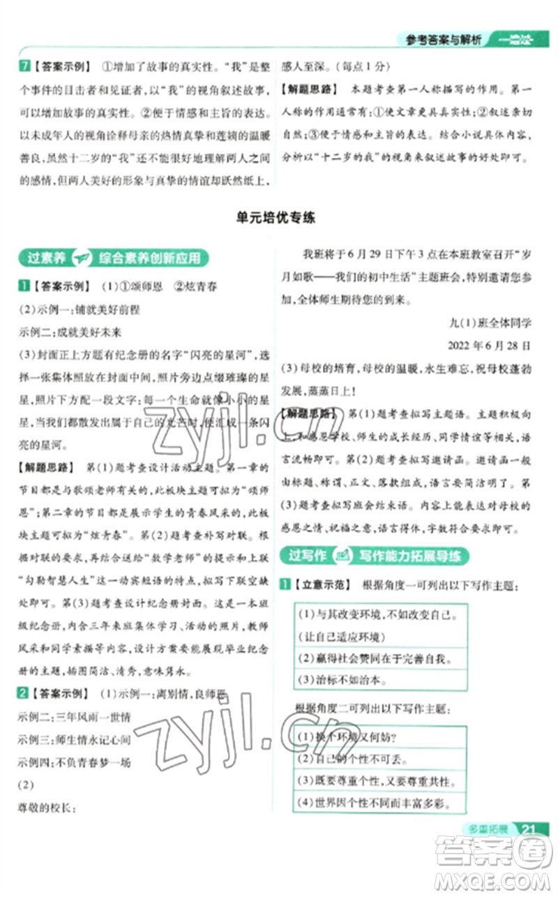 南京師范大學出版社2023一遍過九年級語文下冊人教版參考答案