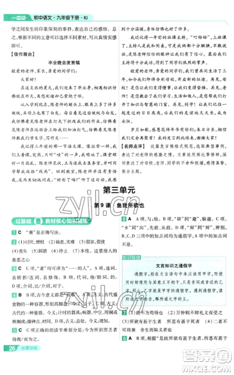 南京師范大學出版社2023一遍過九年級語文下冊人教版參考答案