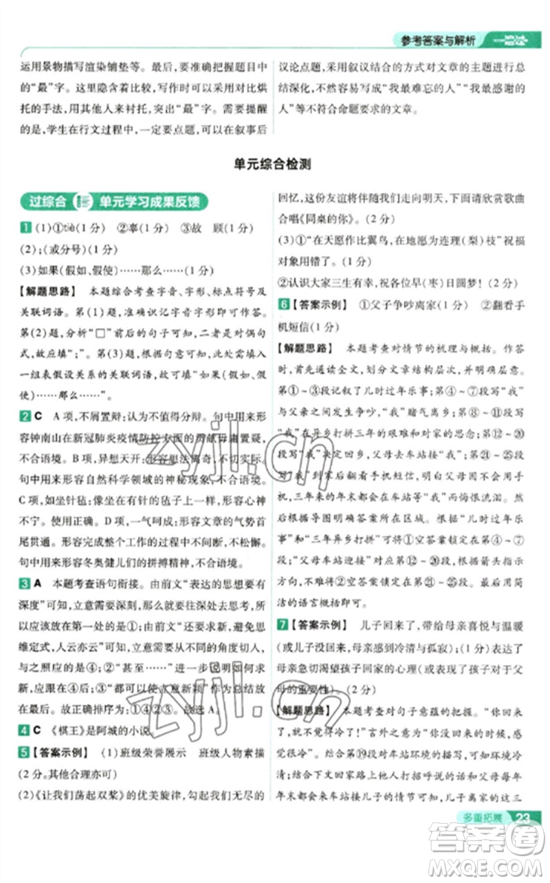 南京師范大學出版社2023一遍過九年級語文下冊人教版參考答案
