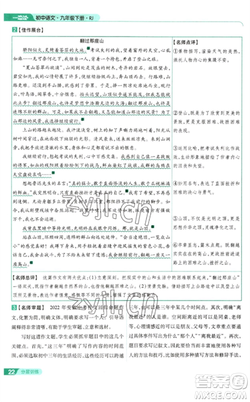 南京師范大學出版社2023一遍過九年級語文下冊人教版參考答案