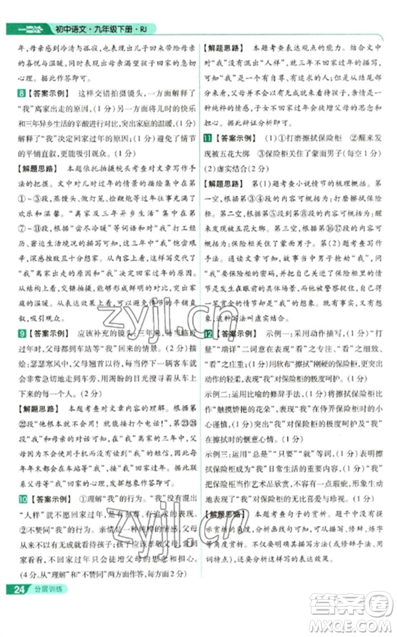 南京師范大學出版社2023一遍過九年級語文下冊人教版參考答案