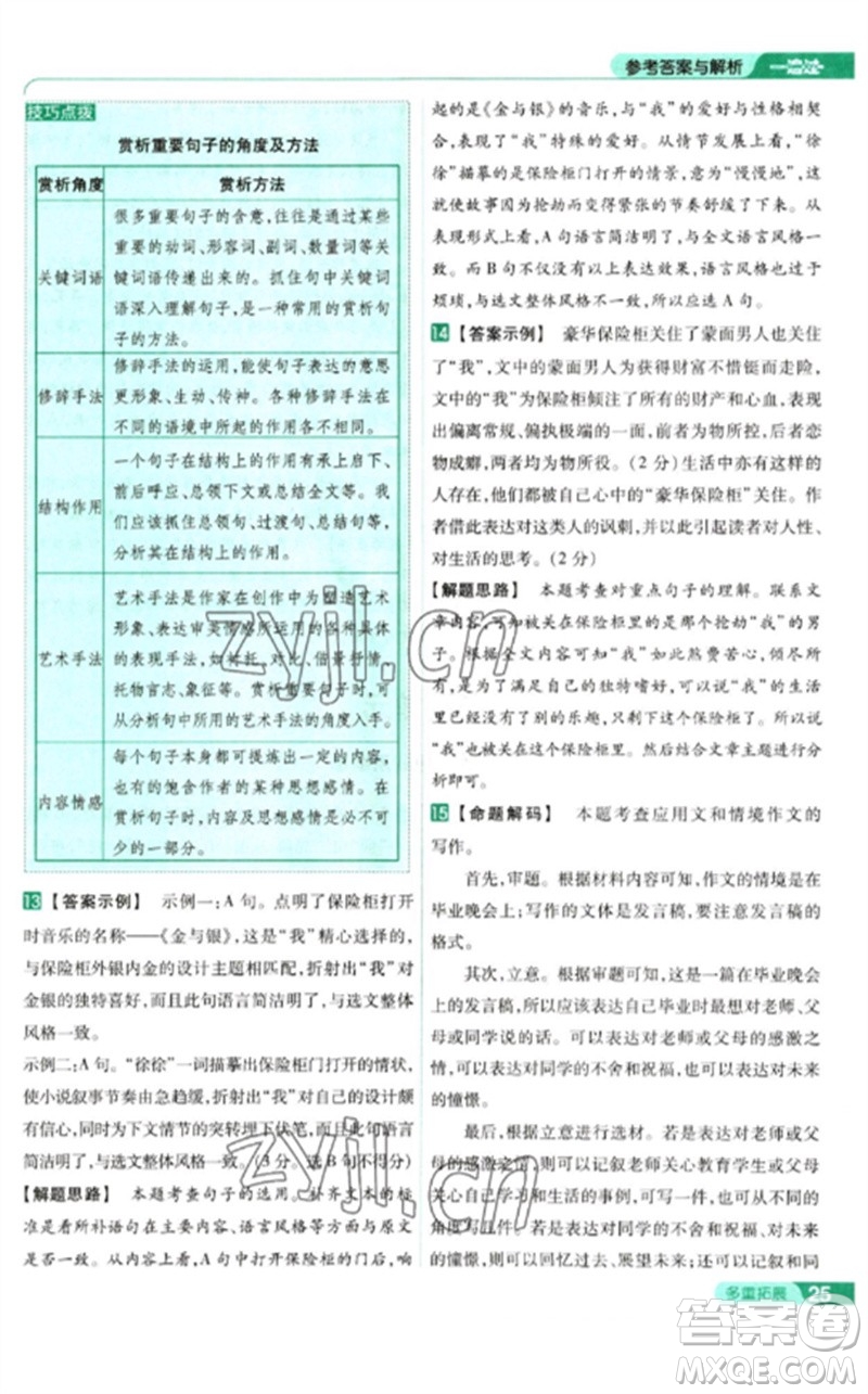 南京師范大學出版社2023一遍過九年級語文下冊人教版參考答案