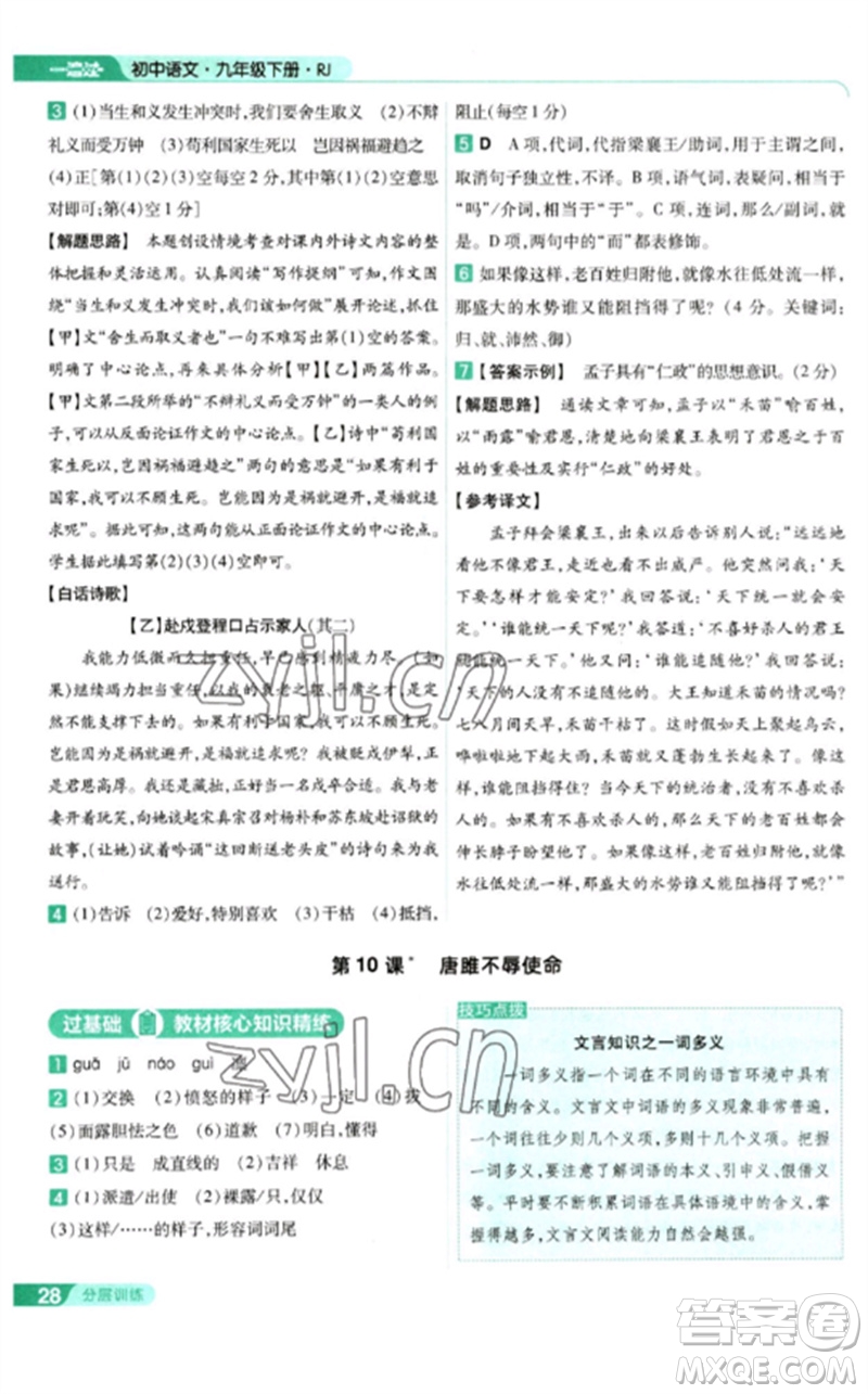 南京師范大學出版社2023一遍過九年級語文下冊人教版參考答案