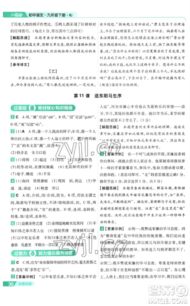 南京師范大學出版社2023一遍過九年級語文下冊人教版參考答案