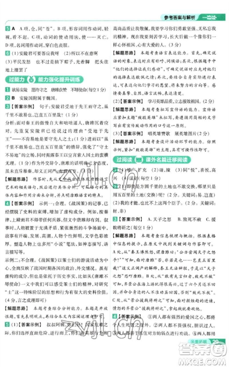 南京師范大學出版社2023一遍過九年級語文下冊人教版參考答案