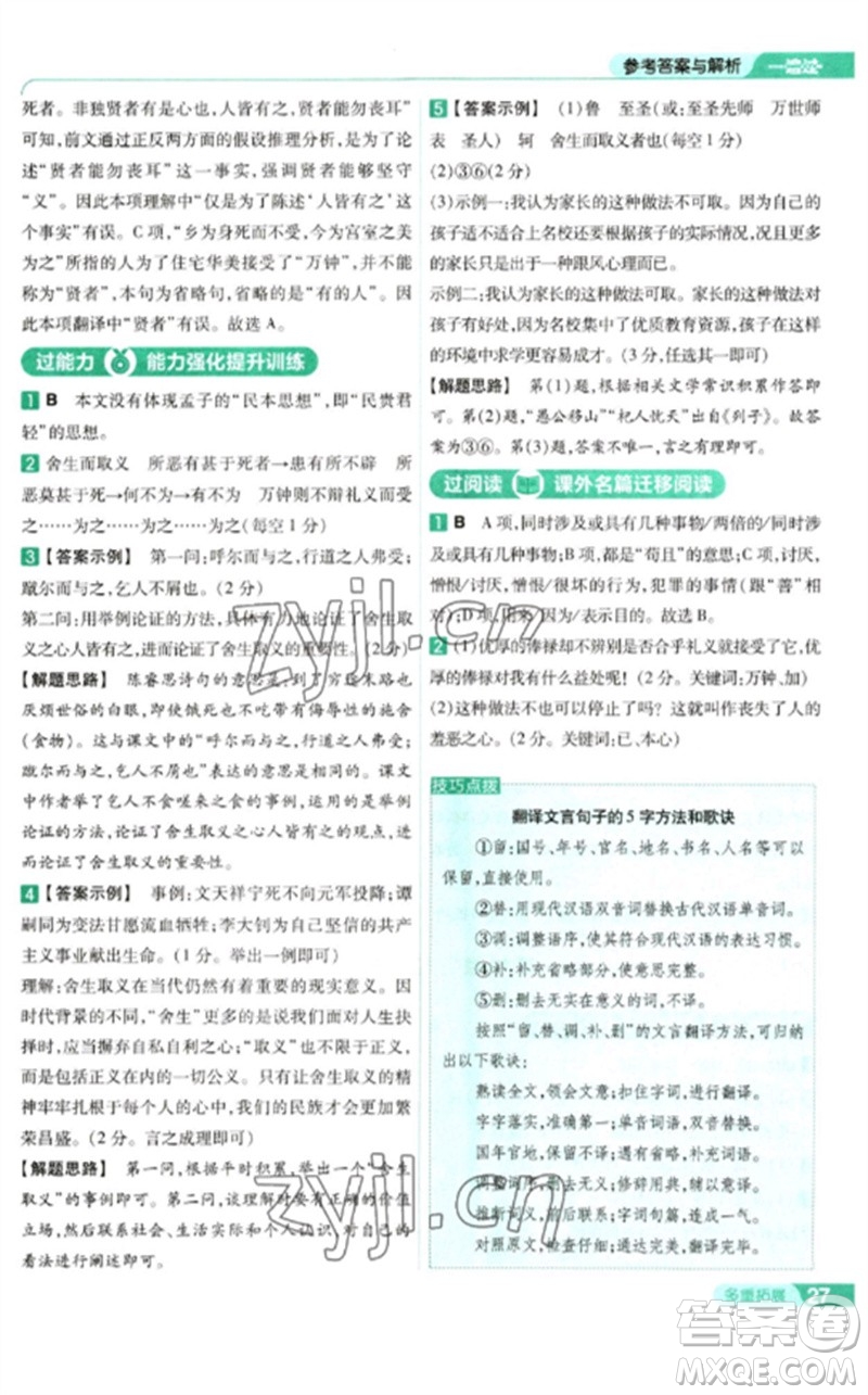 南京師范大學出版社2023一遍過九年級語文下冊人教版參考答案
