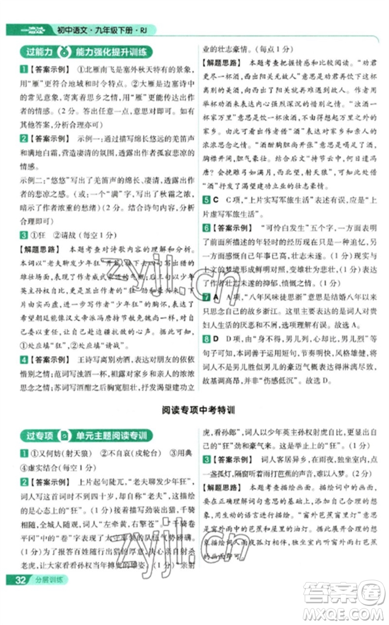 南京師范大學出版社2023一遍過九年級語文下冊人教版參考答案