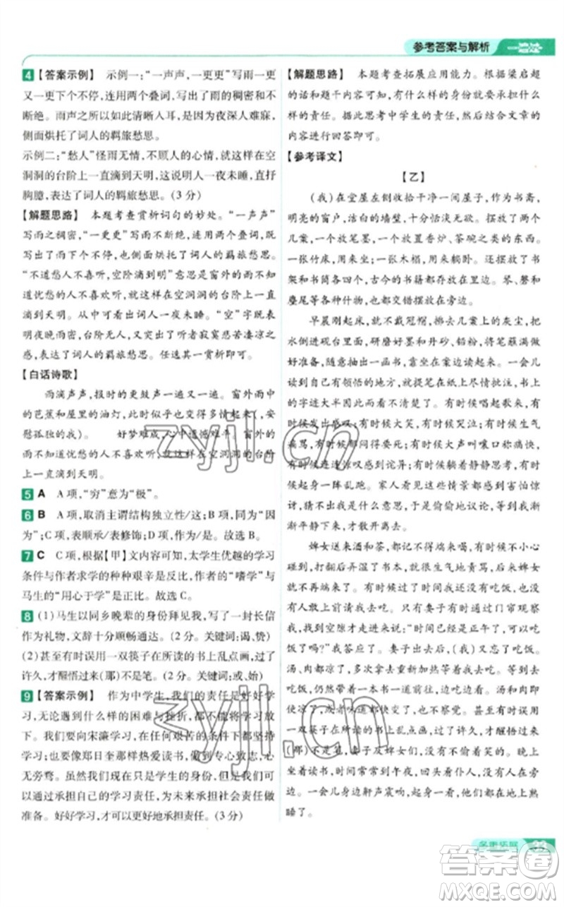 南京師范大學出版社2023一遍過九年級語文下冊人教版參考答案