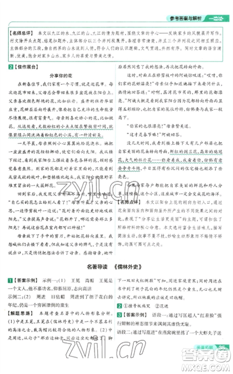 南京師范大學出版社2023一遍過九年級語文下冊人教版參考答案