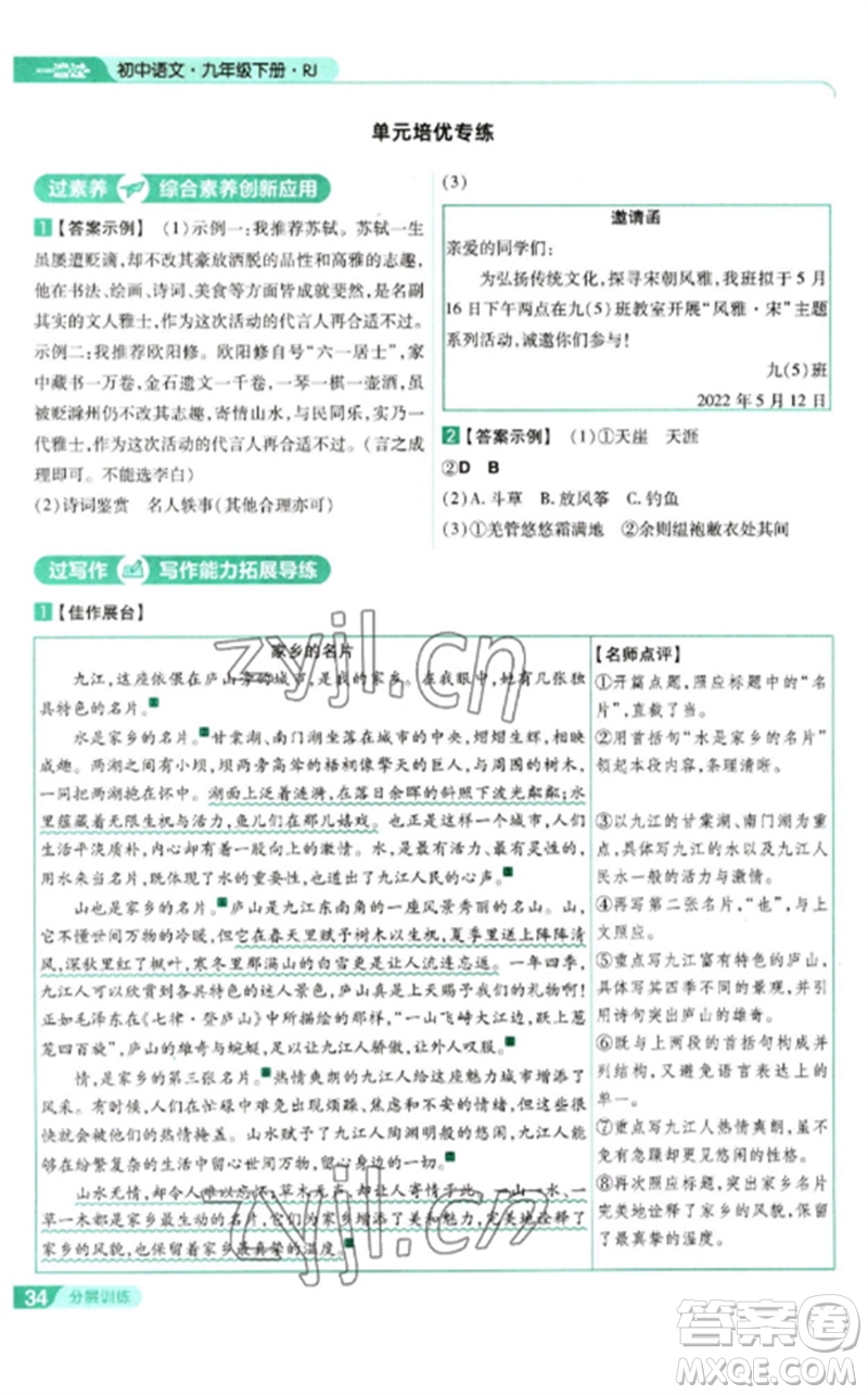 南京師范大學出版社2023一遍過九年級語文下冊人教版參考答案