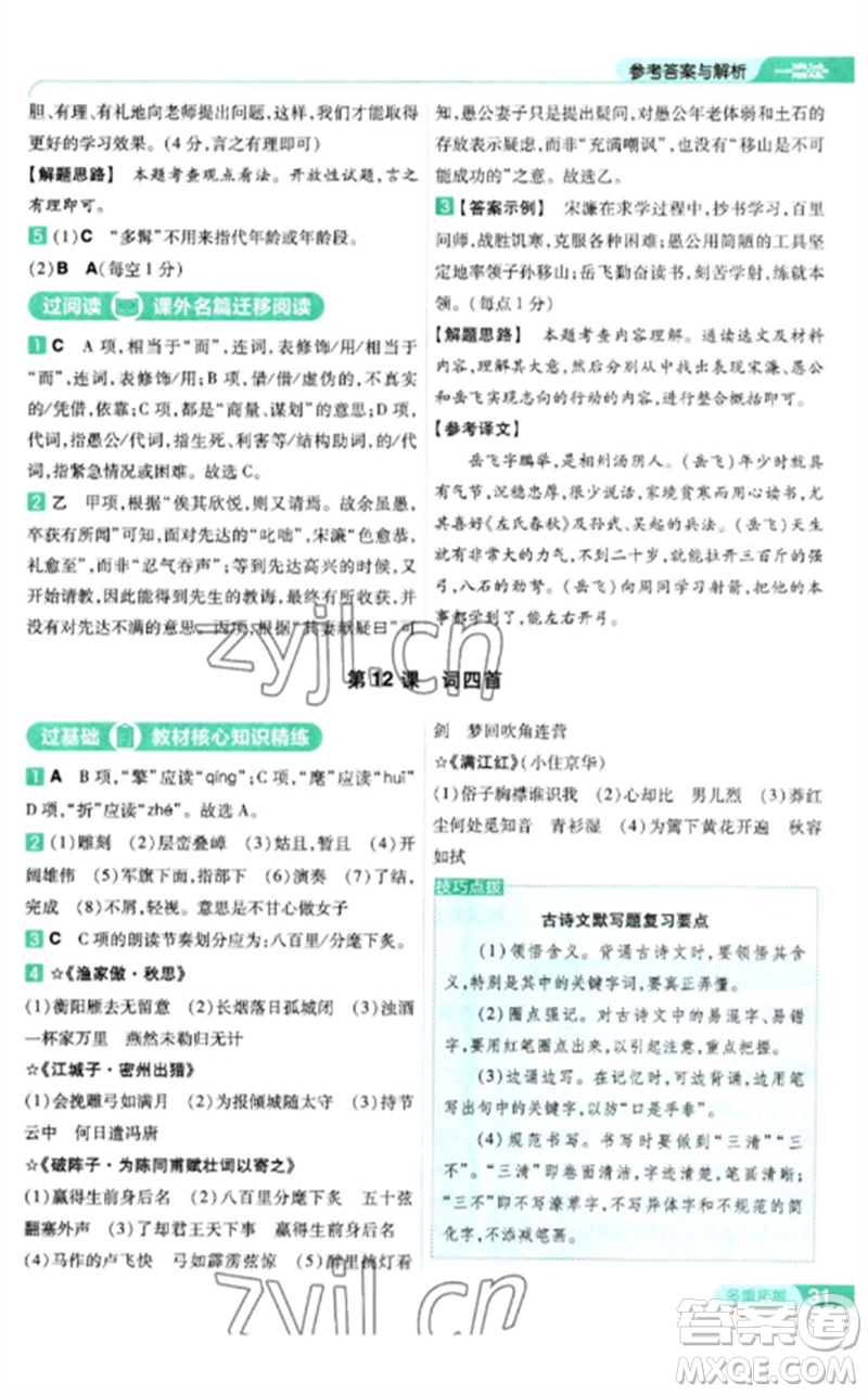 南京師范大學出版社2023一遍過九年級語文下冊人教版參考答案