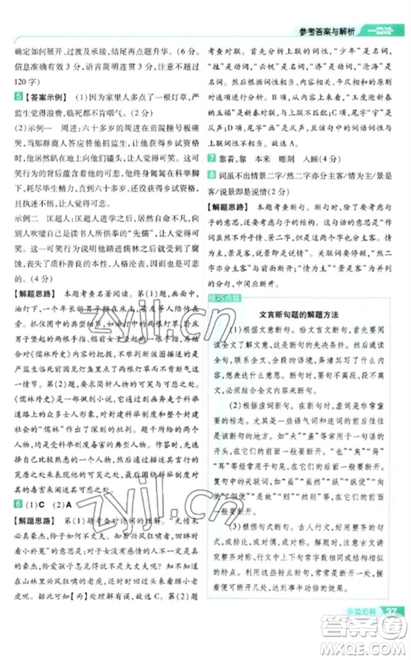 南京師范大學出版社2023一遍過九年級語文下冊人教版參考答案