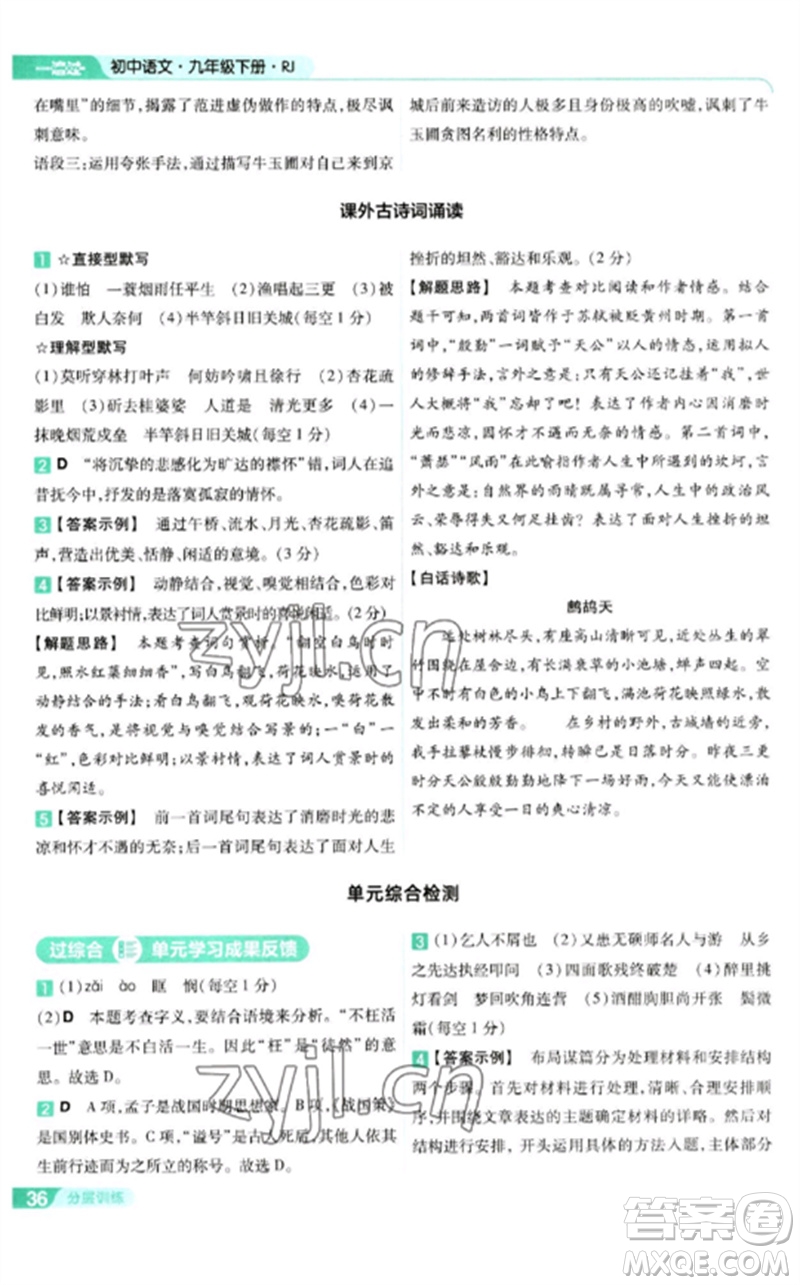 南京師范大學出版社2023一遍過九年級語文下冊人教版參考答案