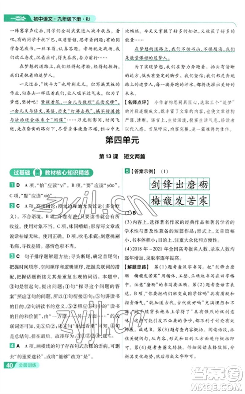 南京師范大學出版社2023一遍過九年級語文下冊人教版參考答案