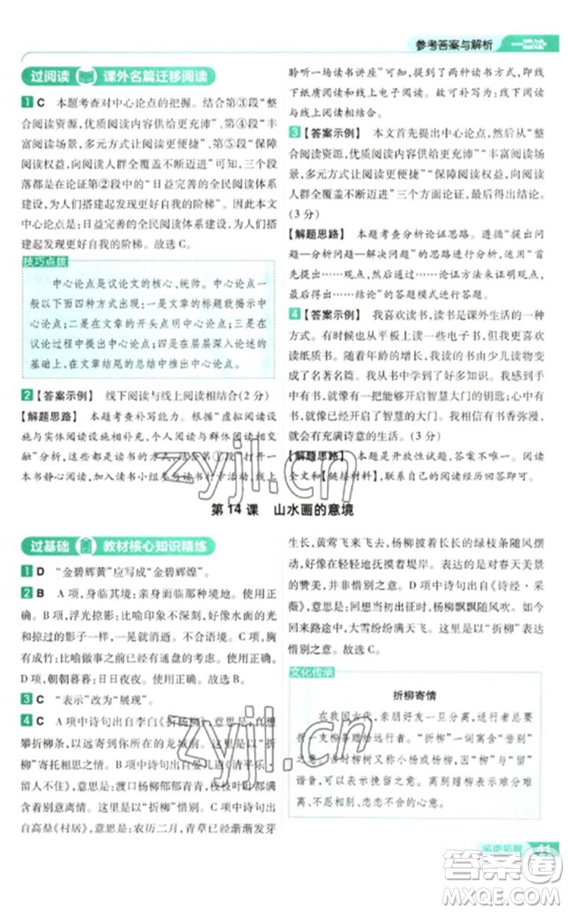 南京師范大學出版社2023一遍過九年級語文下冊人教版參考答案