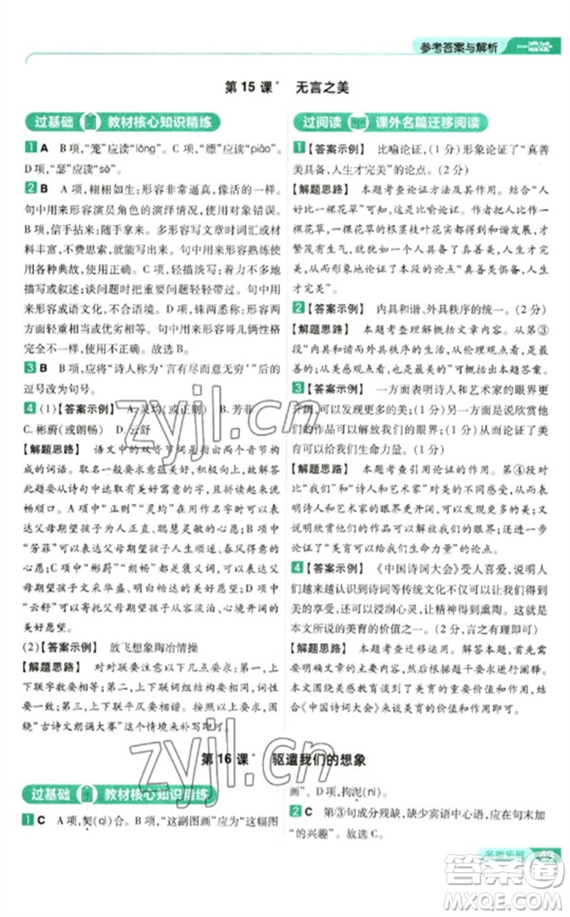 南京師范大學出版社2023一遍過九年級語文下冊人教版參考答案