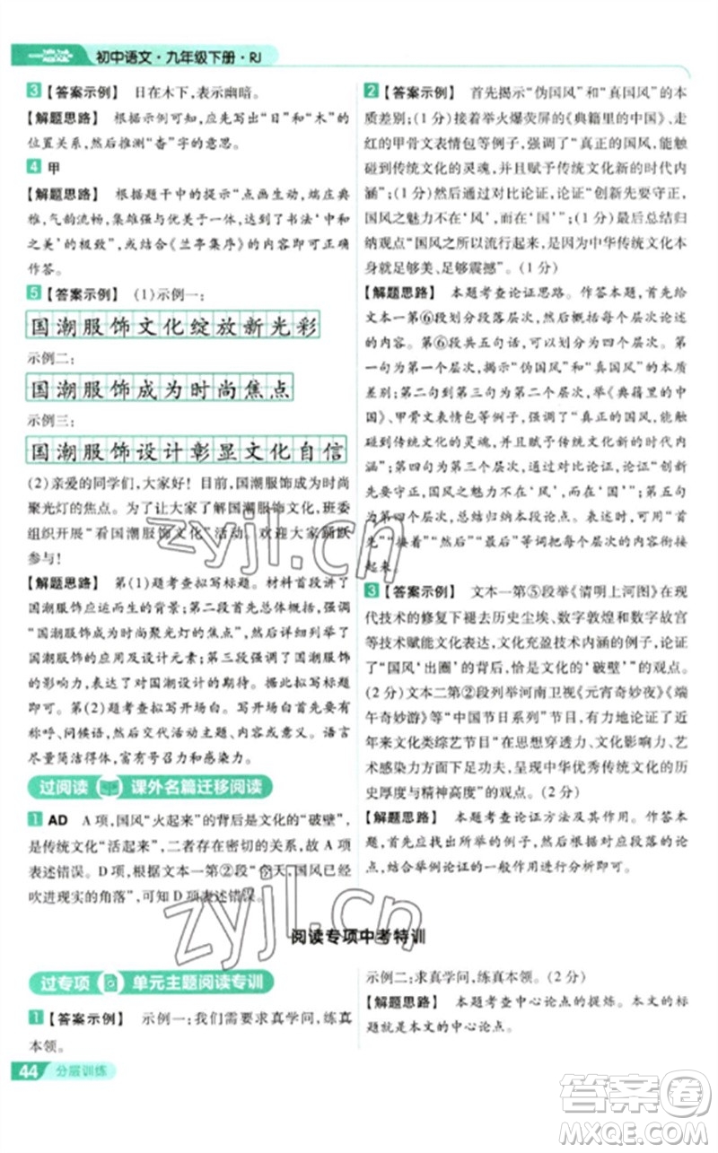 南京師范大學出版社2023一遍過九年級語文下冊人教版參考答案