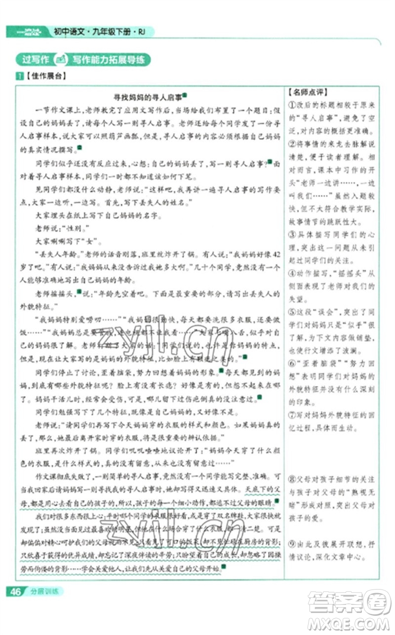 南京師范大學出版社2023一遍過九年級語文下冊人教版參考答案