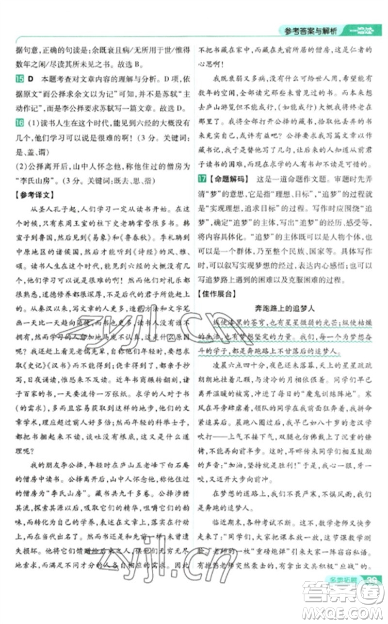 南京師范大學出版社2023一遍過九年級語文下冊人教版參考答案