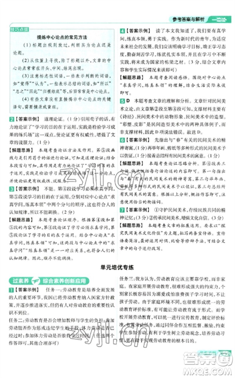 南京師范大學出版社2023一遍過九年級語文下冊人教版參考答案