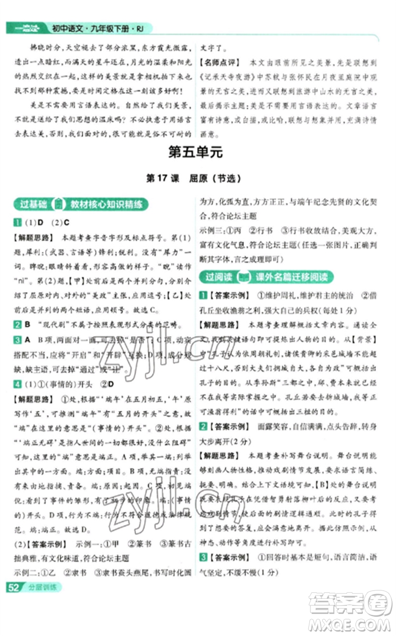 南京師范大學出版社2023一遍過九年級語文下冊人教版參考答案