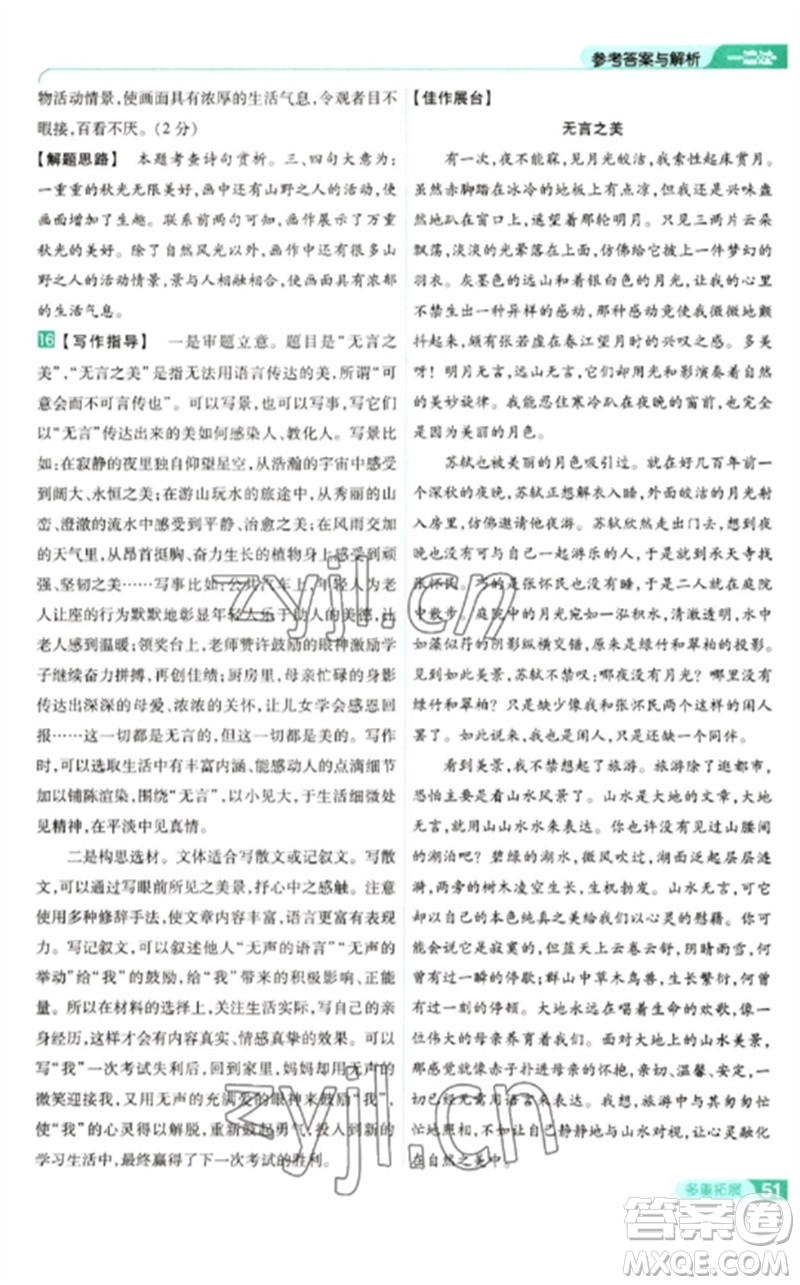 南京師范大學出版社2023一遍過九年級語文下冊人教版參考答案