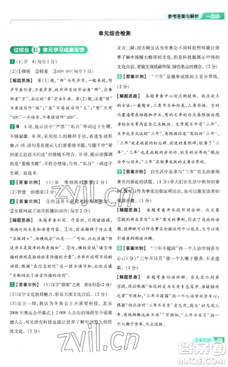 南京師范大學出版社2023一遍過九年級語文下冊人教版參考答案