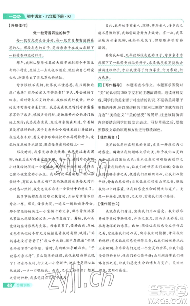 南京師范大學出版社2023一遍過九年級語文下冊人教版參考答案