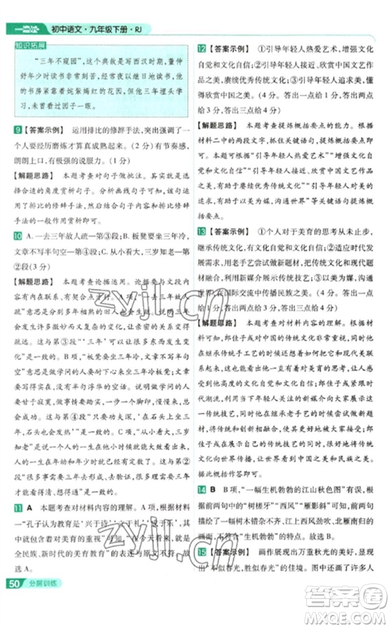 南京師范大學出版社2023一遍過九年級語文下冊人教版參考答案