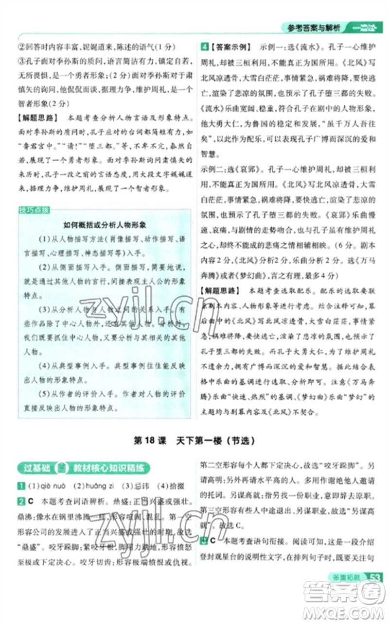 南京師范大學出版社2023一遍過九年級語文下冊人教版參考答案