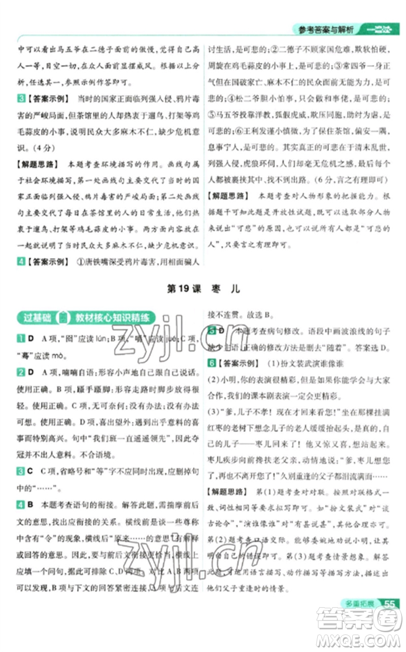 南京師范大學出版社2023一遍過九年級語文下冊人教版參考答案