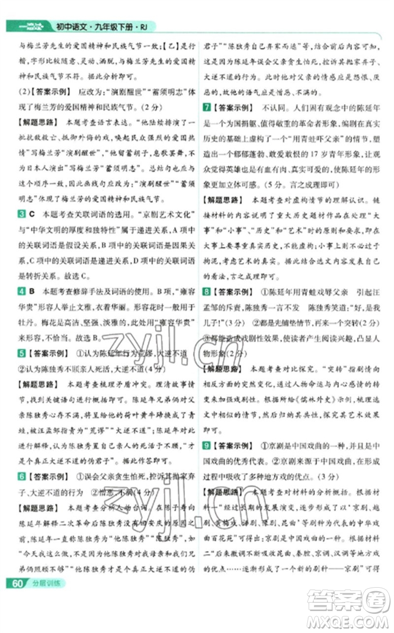 南京師范大學出版社2023一遍過九年級語文下冊人教版參考答案