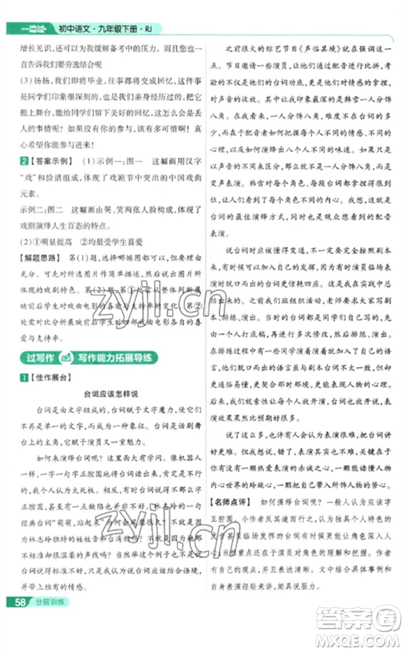 南京師范大學出版社2023一遍過九年級語文下冊人教版參考答案